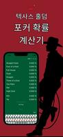 Monte Carlo Algo의 포커 계산기.Poker 포스터