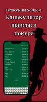 Приложение для расчета покера постер