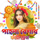 পহেলা বৈশাখ নববর্ষ ফটো ফ্রেম Pohela Boishakh Frame APK