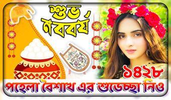 পহেলা বৈশাখ নববর্ষ ফটো ফ্রেম Pohela Boishakh Frame Affiche