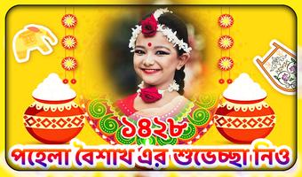 পহেলা বৈশাখ নববর্ষ ফটো ফ্রেম Pohela Boishakh Frame 스크린샷 2