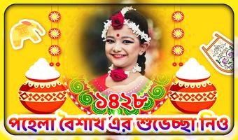 পহেলা বৈশাখ নববর্ষ ফটো ফ্রেম Pohela Boishakh Frame capture d'écran 2