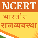 Political Science GK in hindi