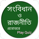 সংবিধান ও রাজনীতি – Political  APK