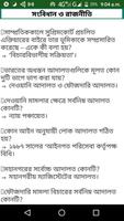 সংবিধান ও রাজনীতি – Political  screenshot 2