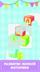 Скачать Первые слова ребенка XAPK