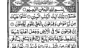 Quran(Al Fatihah - Al Qasas) 1 plakat