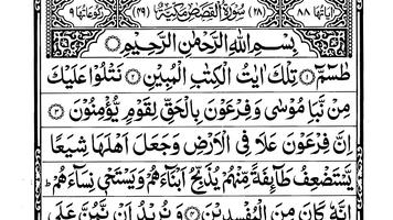 Quran(Al Fatihah - Al Qasas) 1 海报