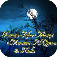 Tafsir Mimpi (Menurut ISLAM) アプリダウンロード