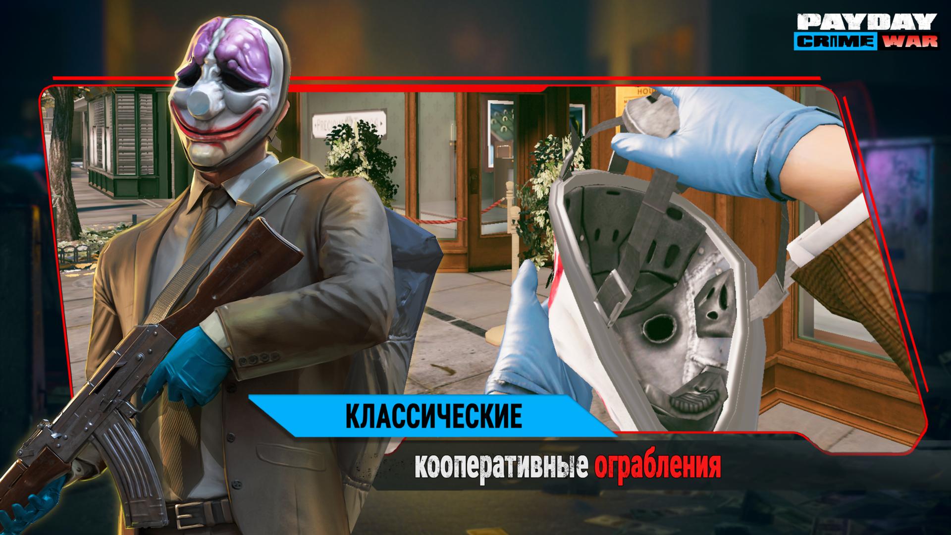 Ultimate trainer for payday 2 фото 108