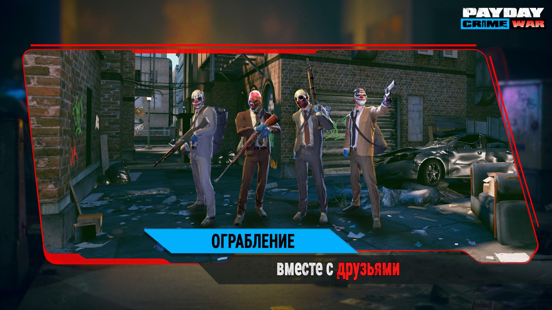 Payday 2 спасение хокстона вылетает фото 116