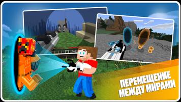 Portal Gun for Minecraft Mod скриншот 1