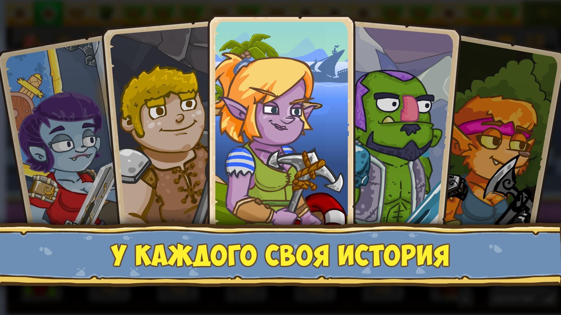 Let'S Journey Ролевая Idle Кликер Игра На Русском Для Андроид.