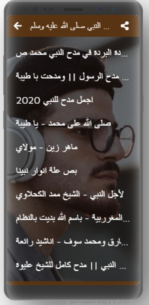 مديح المولد النبوي الشريف mp3 für Android - APK herunterladen