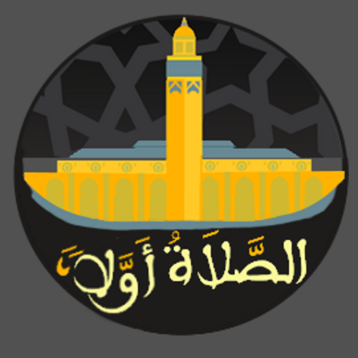 الصلاة أولا الاذان والقبلة