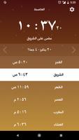 مواقيت صلاة الكويت الملصق