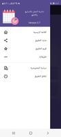 حاسبة الحمل بالاسابيع والاشهر تصوير الشاشة 3