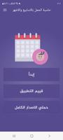 حاسبة الحمل بالاسابيع والاشهر الملصق