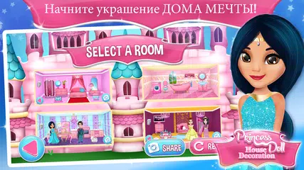 Скачать Украшение кукольного дома принцессы APK
