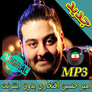 اهنك اميرحسين افتخاري Amirhossein Eftekhari Music APK