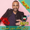 جديد اهنك آرش لباف بدون نت - Arash Labaf New Music