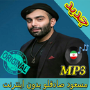 جديد اهنك مسعود صادقلو - Masoud Sadeghloo Music APK