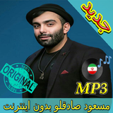 جديد اهنك مسعود صادقلو - Masoud Sadeghloo Music icono