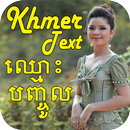 Write Khmer text picture - សរសេរភាសាខ្មែរ-APK