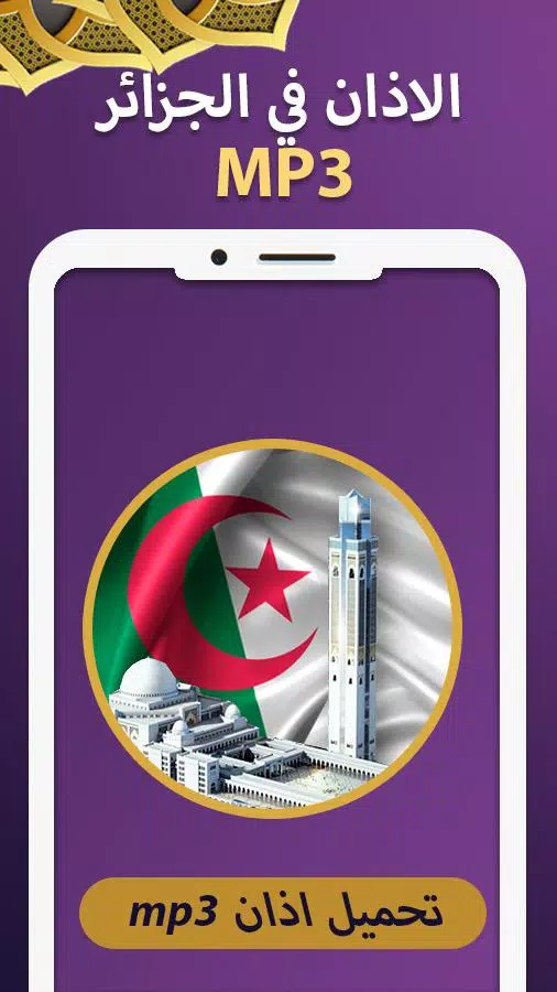 Adhan Algerie 2019 Sans internet - Mp3 APK pour Android Télécharger