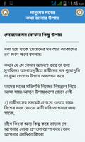মনের কথা জানার টিপস ảnh chụp màn hình 2