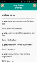 স্বাস্থ্য বিষয়ক প্রশ্ন উত্তর screenshot 2