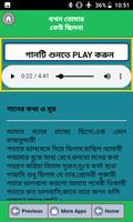 কষ্টের বাংলা গান capture d'écran 2