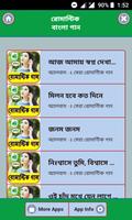 বাংলা  রোমান্টিক গান - Romanti capture d'écran 1