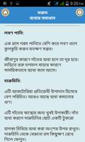 সকল ব্যথার সমাধান/ Pain Relief Guide captura de pantalla 2