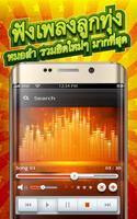 เพลงลูกทุ่งใหม่ล่าสุดไม่ใช้เน็ต capture d'écran 1