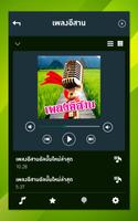 เพลงอีสานไม่ใช้เน็ต اسکرین شاٹ 3