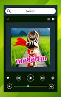 เพลงอีสานไม่ใช้เน็ต Plakat