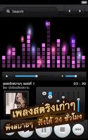 เพลงสตริงเก่า capture d'écran 2