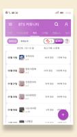 BTS 움짤 커뮤니티 screenshot 3