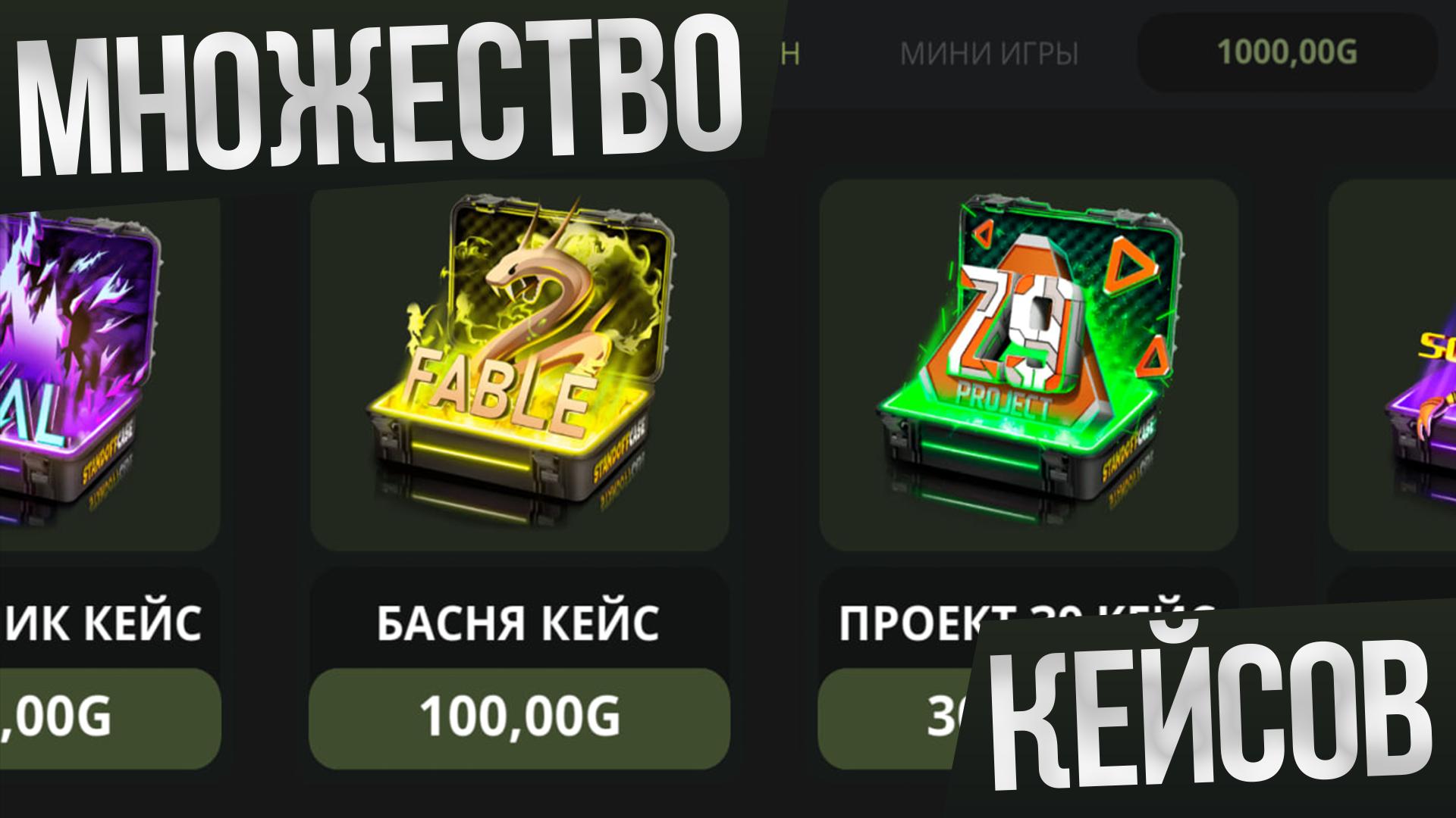 Кейс симулятор для стандофф2 Кейс симулятор для стандофф2