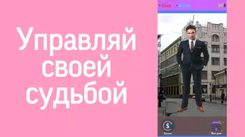 Выживание Бизнесмена в России screenshot 7