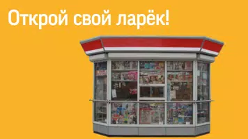 Выживание Бизнесмена в России screenshot 1