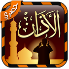 الا صلاتي ما اخليها (Prayer Times) icône