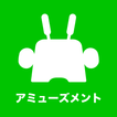 クァトロブーム アミューズメント