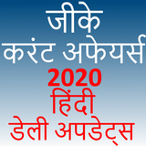 Daily GK Current Affairs Hindi ikona