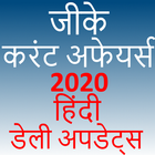 Daily GK Current Affairs Hindi-icoon