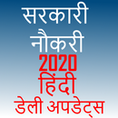 sarkari Naukri Job hindi Information APK