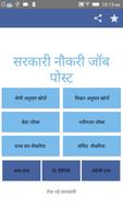 sarkari Naukri Job hindi Information पोस्टर