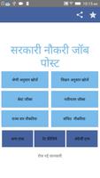 sarkari Naukri Job hindi Information poster