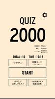 雑学の王様 クイズ2000 اسکرین شاٹ 1